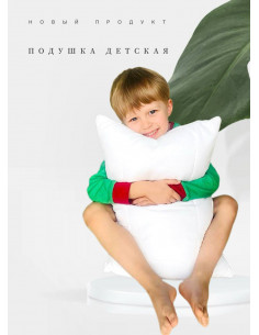 Подушка ЛЮКС детская 40*60