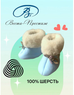 Пинетки Лапочки голубые с белоснежной шерстью