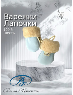 Варежки Лапочки голубые