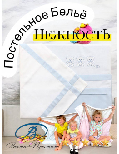 ПОСТЕЛЬНЫЙ КОМПЛЕКТ ДЕТСКИЙ...