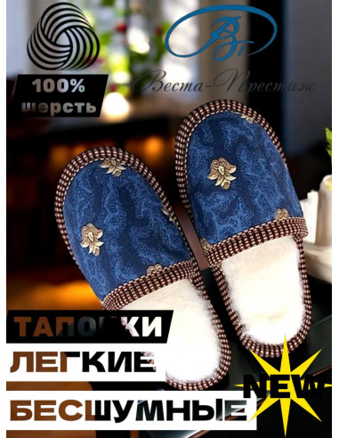 Тапочки "Барство"