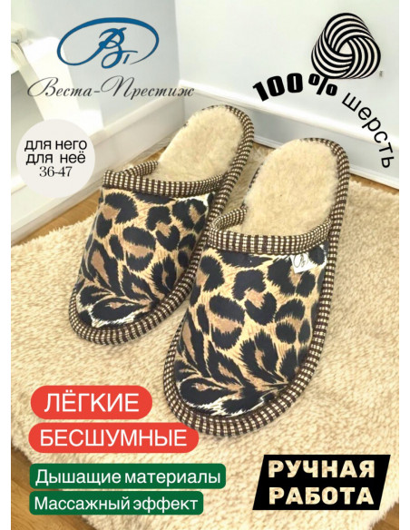 ТАПОЧКИ ИЗ ШЕРСТИ "САВАННА"