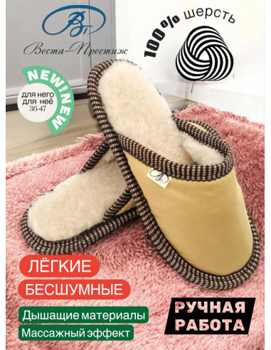 copy of ТАПОЧКИ ИЗ ШЕРСТИ "САВАННА"