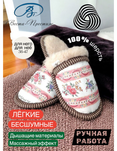 ТАПОЧКИ ИЗ ШЕРСТИ С ОТВОРОТОМ "КРАСОТА"