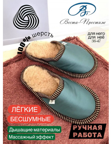 ТАПОЧКИ ИЗ ШЕРСТИ "ВЕРСАЛЬ"