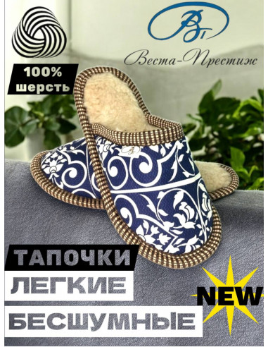 ТАПОЧКИ ИЗ ШЕРСТИ "САВАННА"