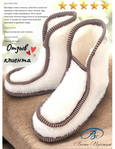 Джурабы сапожки "Молочный меринос"