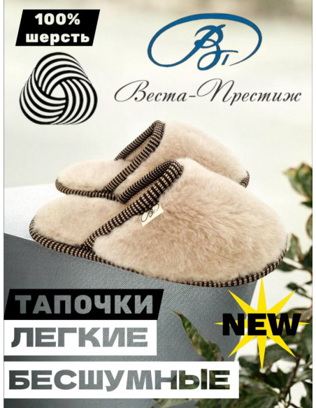 ТАПОЧКИ ИЗ ШЕРСТИ "Молочный Меринос"