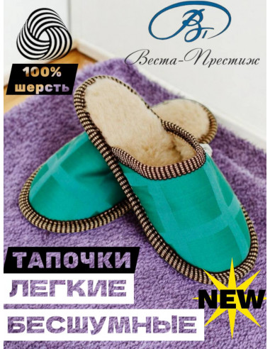 Тапочки "Версаль"