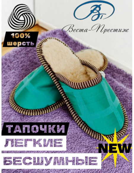 Тапочки "Версаль"