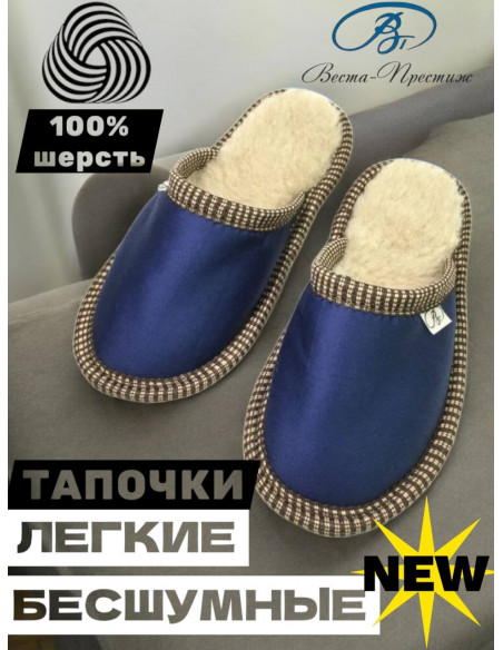 Тапочки "Веста-Престиж"