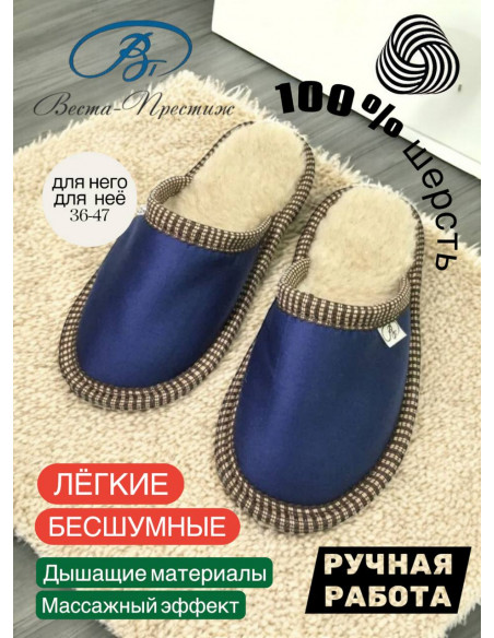 Тапочки "Веста-Престиж"