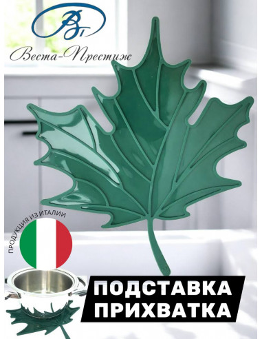 Подставка-прихватка под горячее Лист...