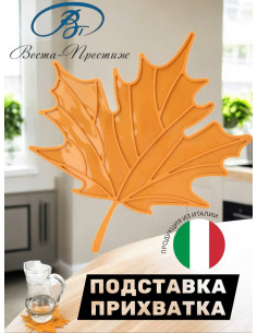 Подставка-прихватка под горячее Лист желтый