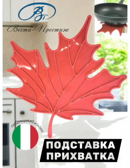 Подставка-прихватка под горячее Лист красный