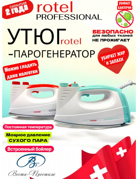 Утюг-парогенератор Rotel