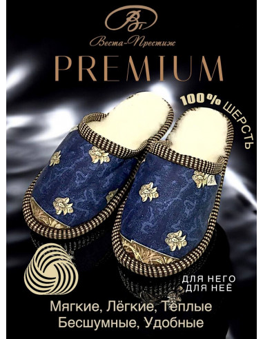 Тапочки "Барство"