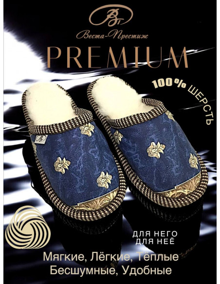 Тапочки "Барство"