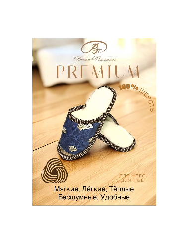 Тапочки "Барство"