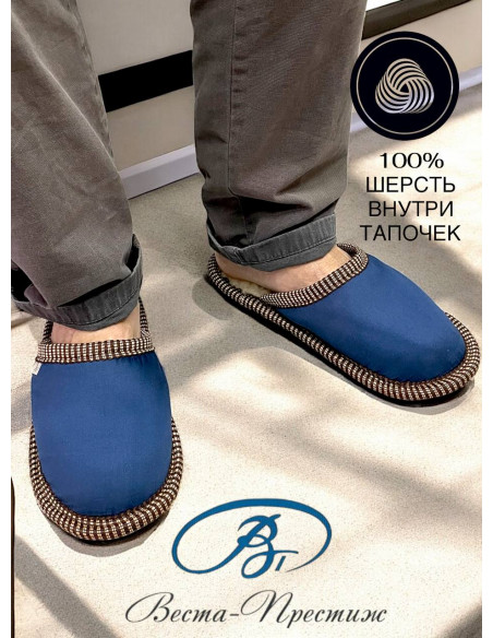 Тапочки "Веста-Престиж"