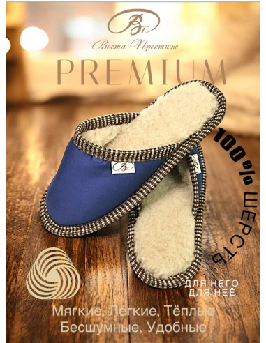 Тапочки "Веста-Престиж"