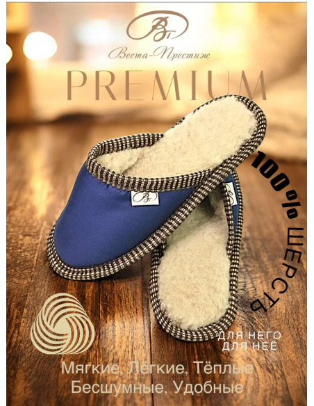 Тапочки "Веста-Престиж"