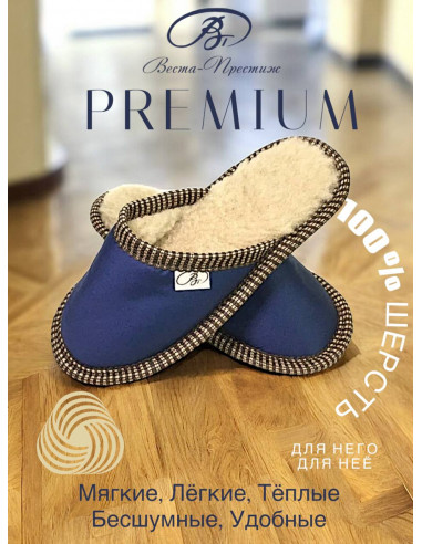 Тапочки "Веста-Престиж"