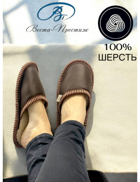 ТАПОЧКИ ИЗ ШЕРСТИ "ТЕМНЫЙ ШОКОЛАД"