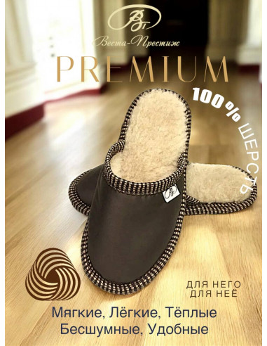 ТАПОЧКИ ИЗ ШЕРСТИ "САВАННА"