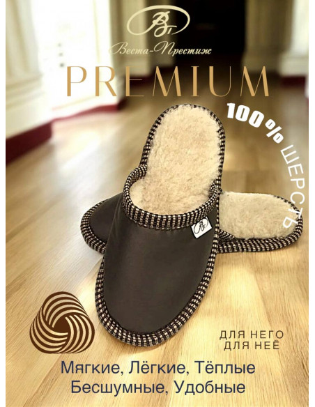 ТАПОЧКИ ИЗ ШЕРСТИ "САВАННА"