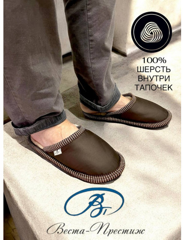 ТАПОЧКИ ИЗ ШЕРСТИ "ТЕМНЫЙ ШОКОЛАД"