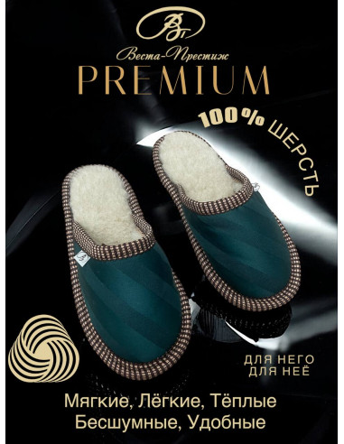 Тапочки "Зелёная полоса"