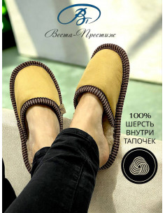 Тапочки из шерсти "Золото"