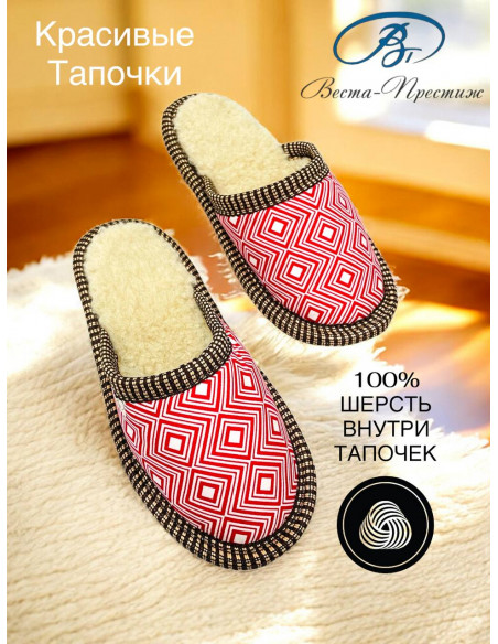 Тапочки Красный ромб