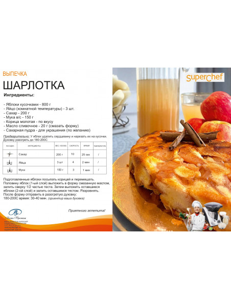 Кухонный робот SuperChef (Испания)