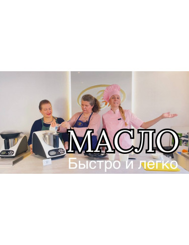 Кухонный робот SuperChef (Испания)