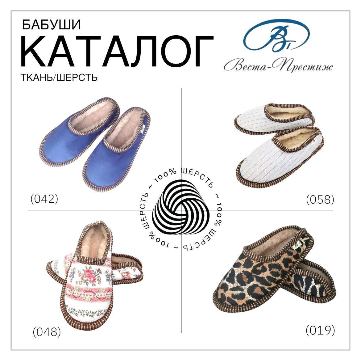 Тапочки шерсяные